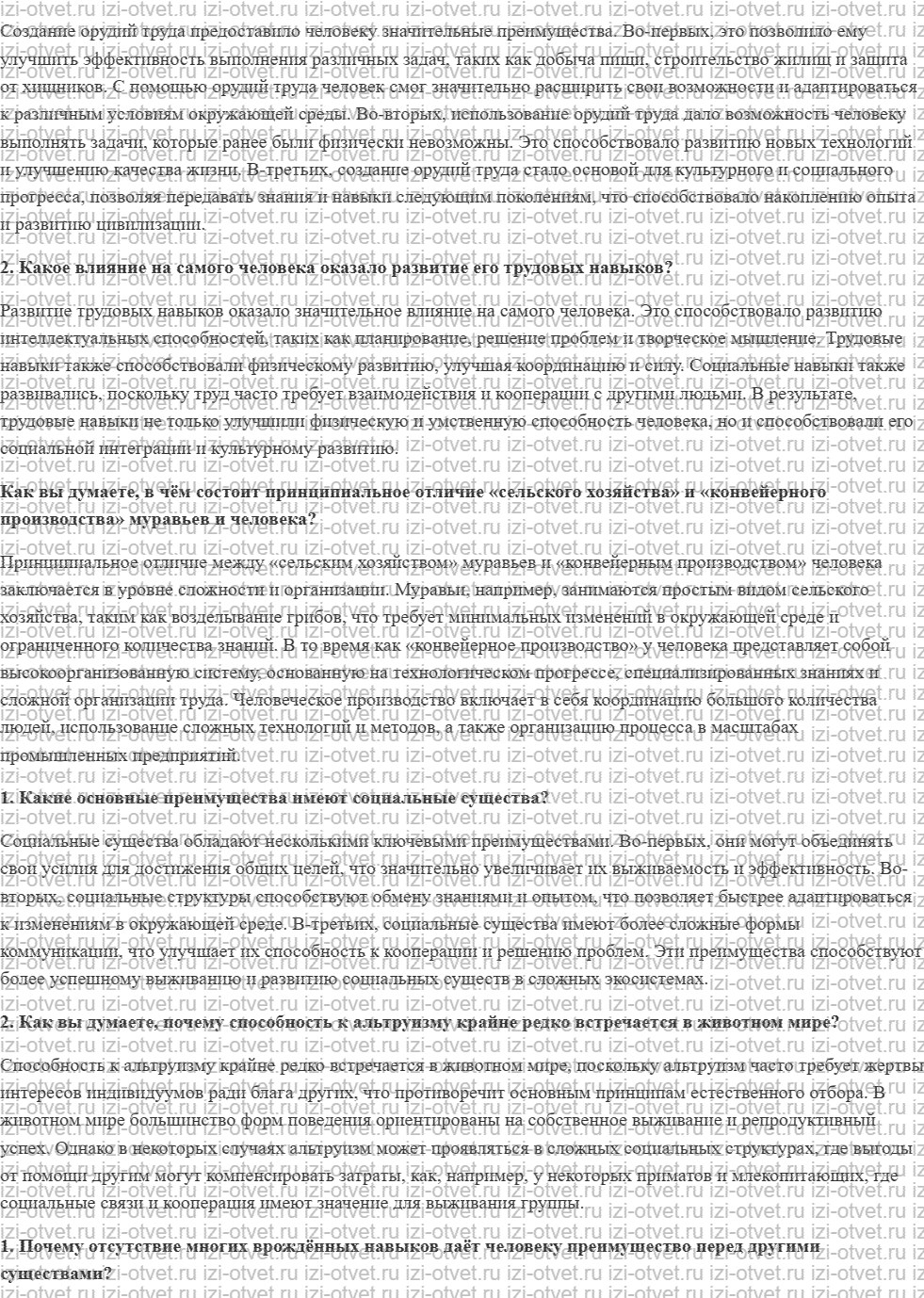 ГДЗ по обществознанию 6 класс учебник Сорвин § 1. Биологическое и социальное начала в человеке рисунок 2