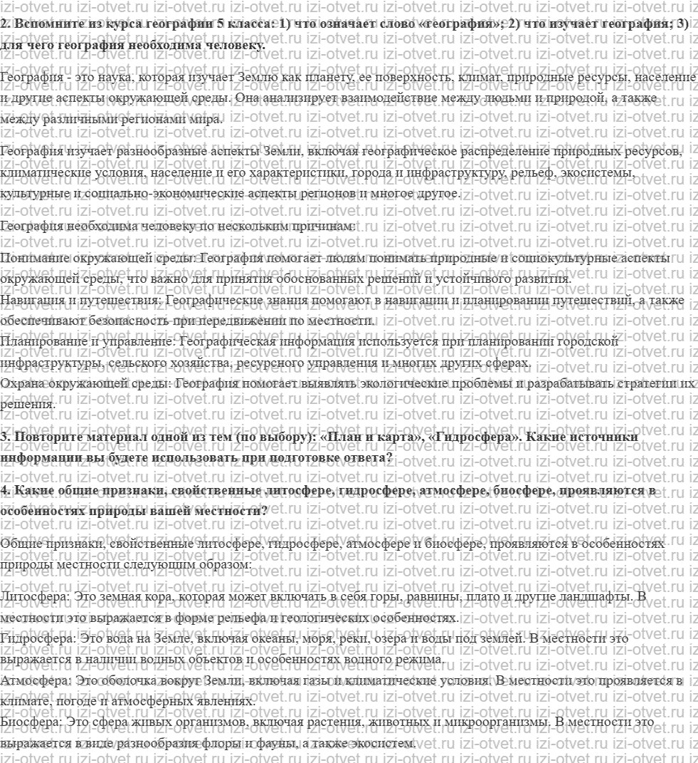 ГДЗ по географии 7 класс учебник Алексеев, Николина §1. Как вы будете изучать географию в 7 классе? рисунок 1