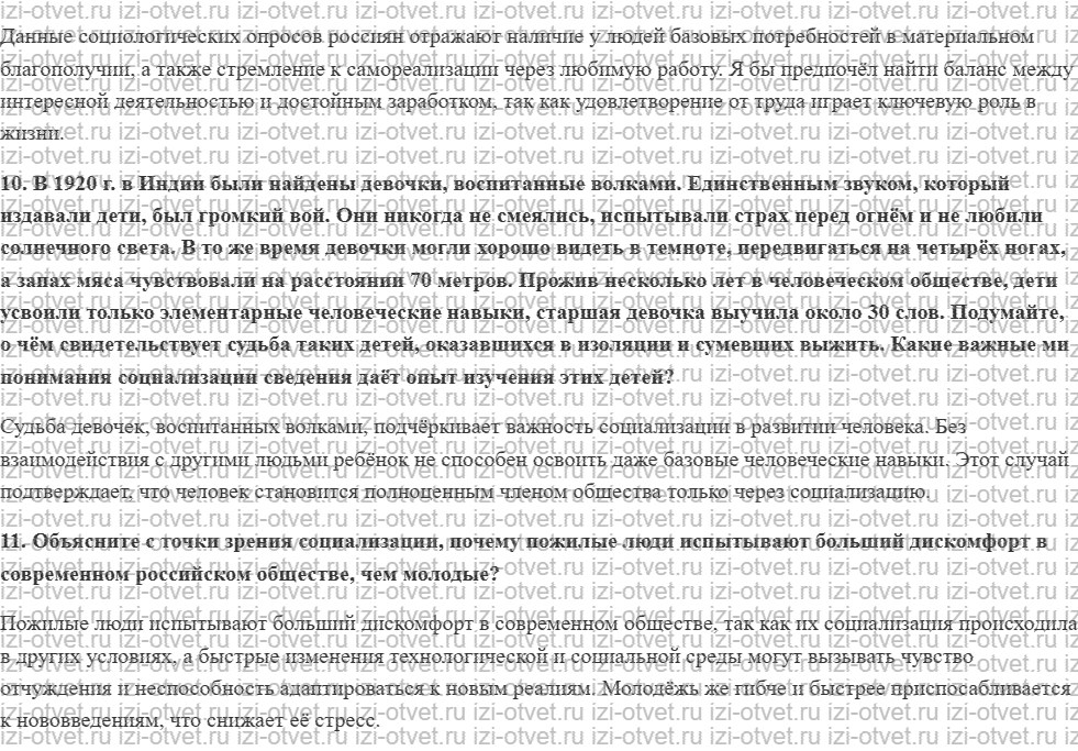 ГДЗ по обществознанию 6 класс учебник Сорвин § 4. Человек в мире познания рисунок 5