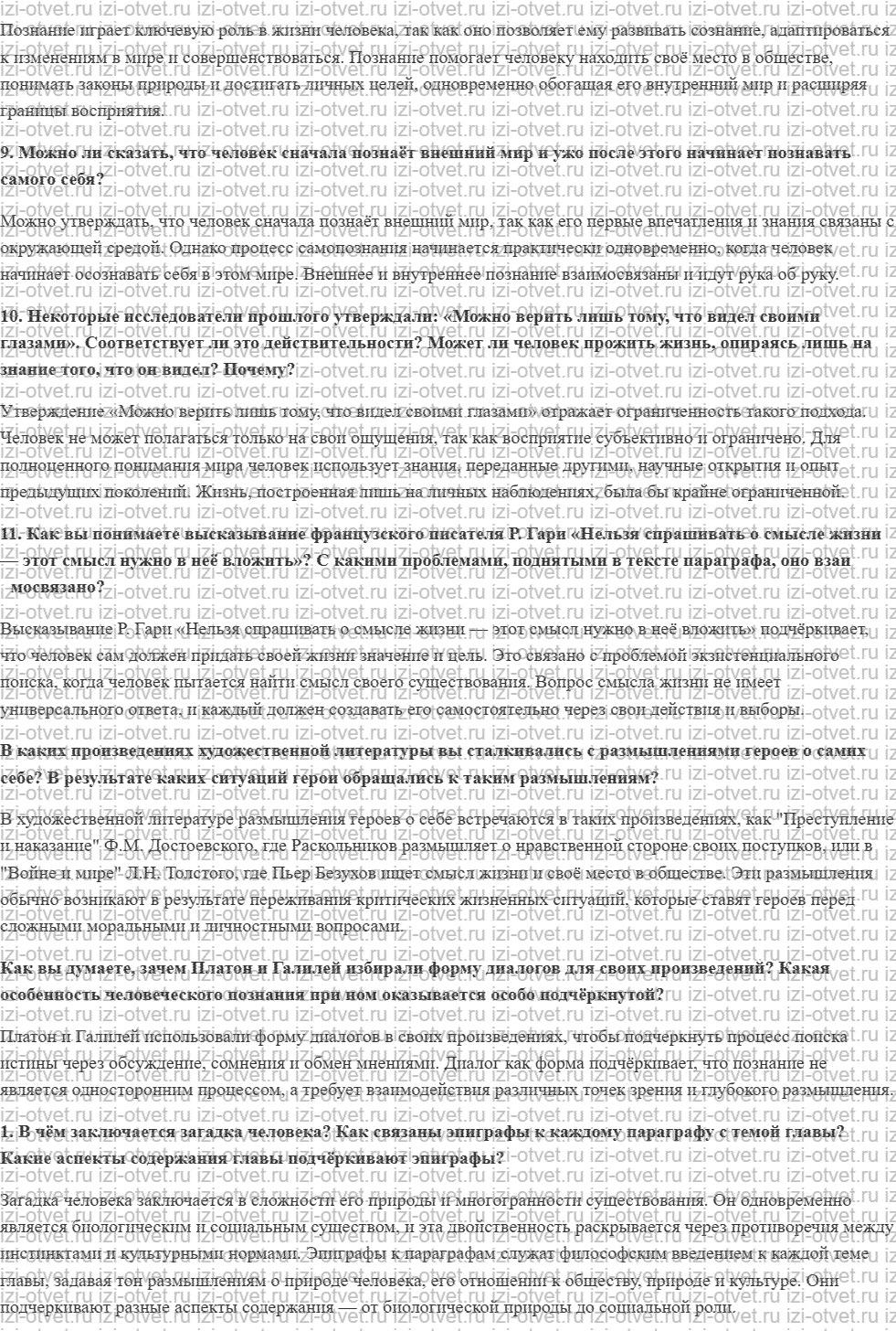 ГДЗ по обществознанию 6 класс учебник Сорвин § 4. Человек в мире познания рисунок 3