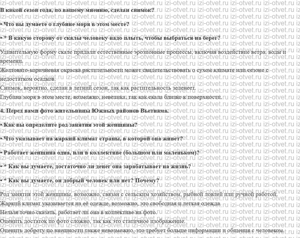 ГДЗ по географии 7 класс учебник Алексеев, Николина §2. Учимся с «Полярной звездой» рисунок 2