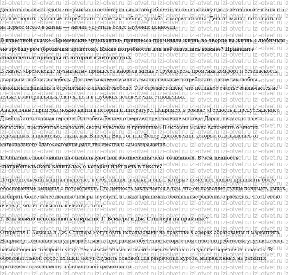 ГДЗ по обществознанию 6 класс учебник Сорвин § 3. Сколько и чего нужно человеку рисунок 3
