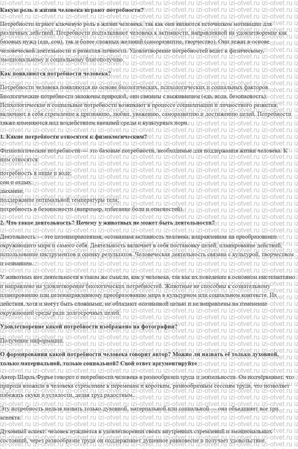 ГДЗ по обществознанию 6 класс учебник Сорвин § 2. Потребности человека: откуда они рисунок 1