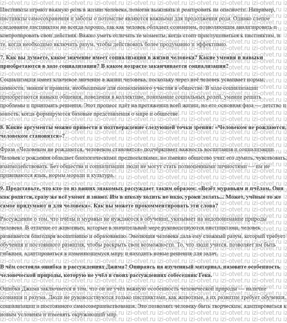 ГДЗ по обществознанию 6 класс учебник Сорвин § 1. Биологическое и социальное начала в человеке рисунок 4