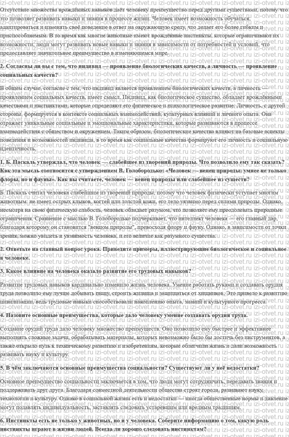 ГДЗ по обществознанию 6 класс учебник Сорвин § 1. Биологическое и социальное начала в человеке рисунок 3