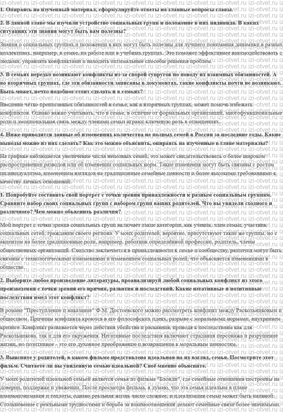 ГДЗ по обществознанию 6 класс учебник Сорвин § 9. Семейные роли и ценности рисунок 3