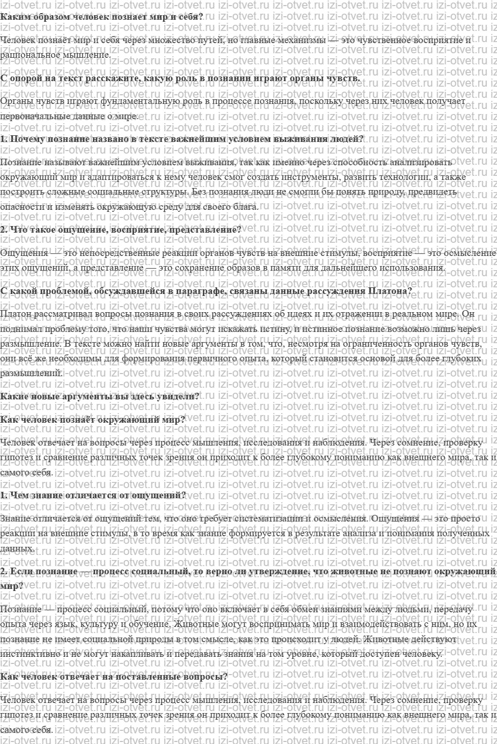 ГДЗ по обществознанию 6 класс учебник Сорвин § 4. Человек в мире познания рисунок 1