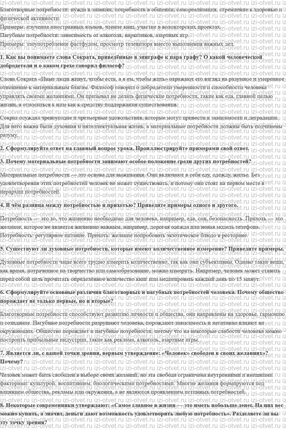 ГДЗ по обществознанию 6 класс учебник Сорвин § 3. Сколько и чего нужно человеку рисунок 2
