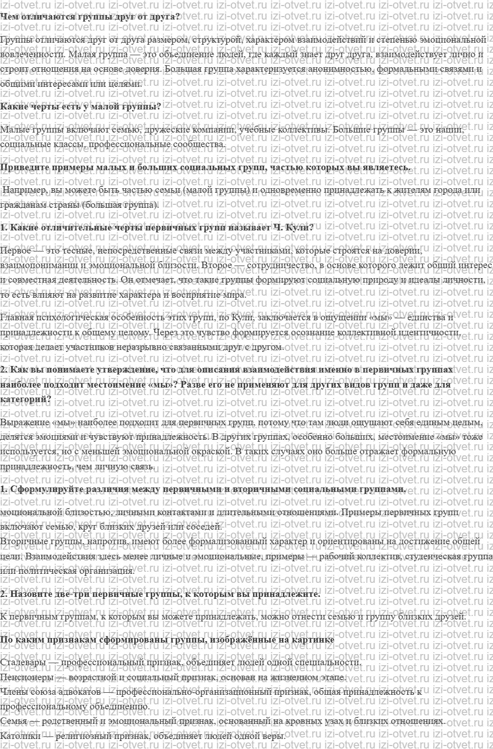 ГДЗ по обществознанию 6 класс учебник Сорвин § 6. Какие бывают группы рисунок 1