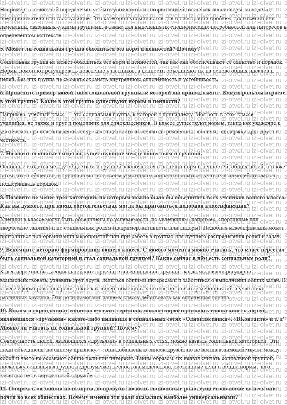 ГДЗ по обществознанию 6 класс учебник Сорвин § 5. Социальная группа: общество в миниатюре рисунок 3