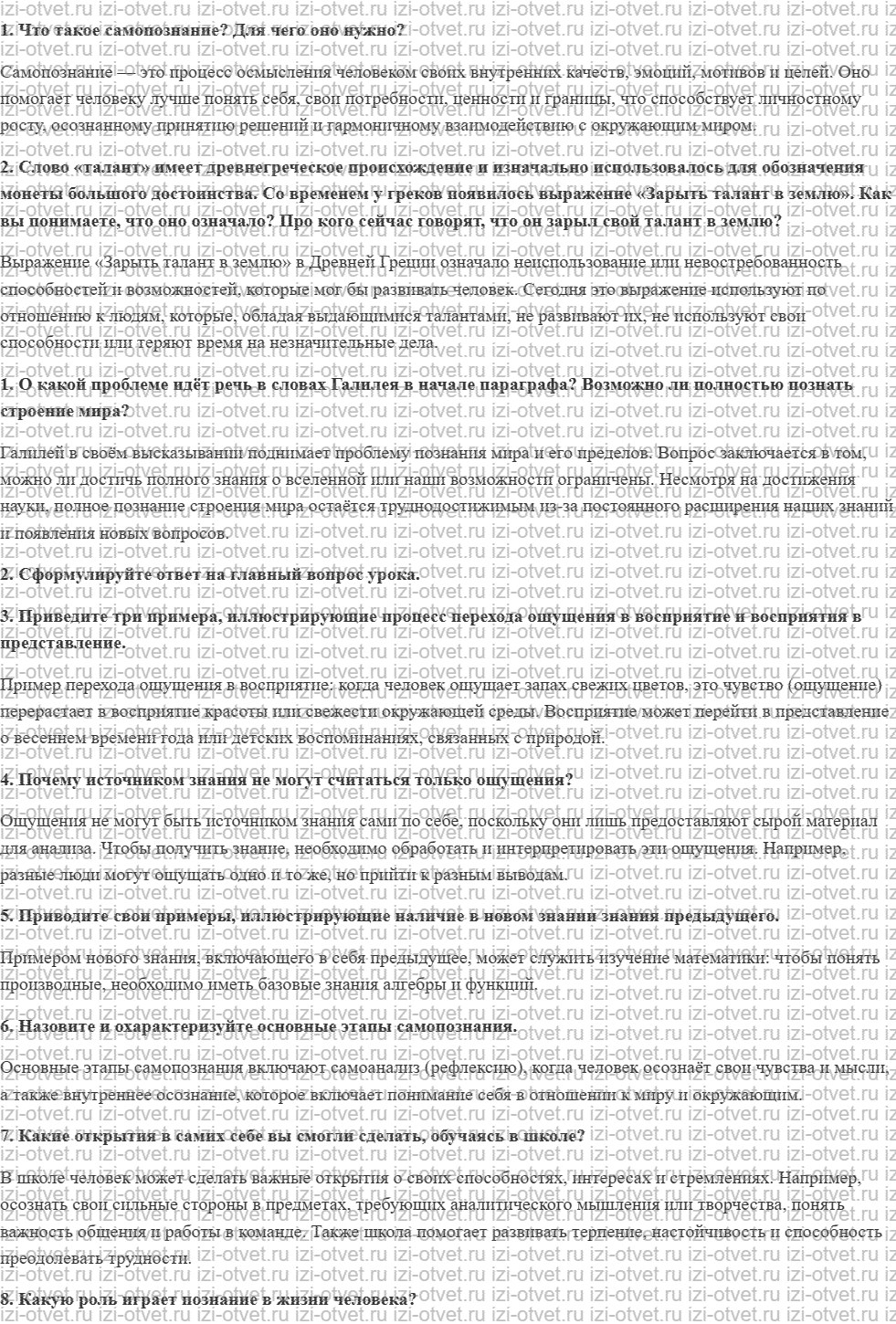 ГДЗ по обществознанию 6 класс учебник Сорвин § 4. Человек в мире познания рисунок 2