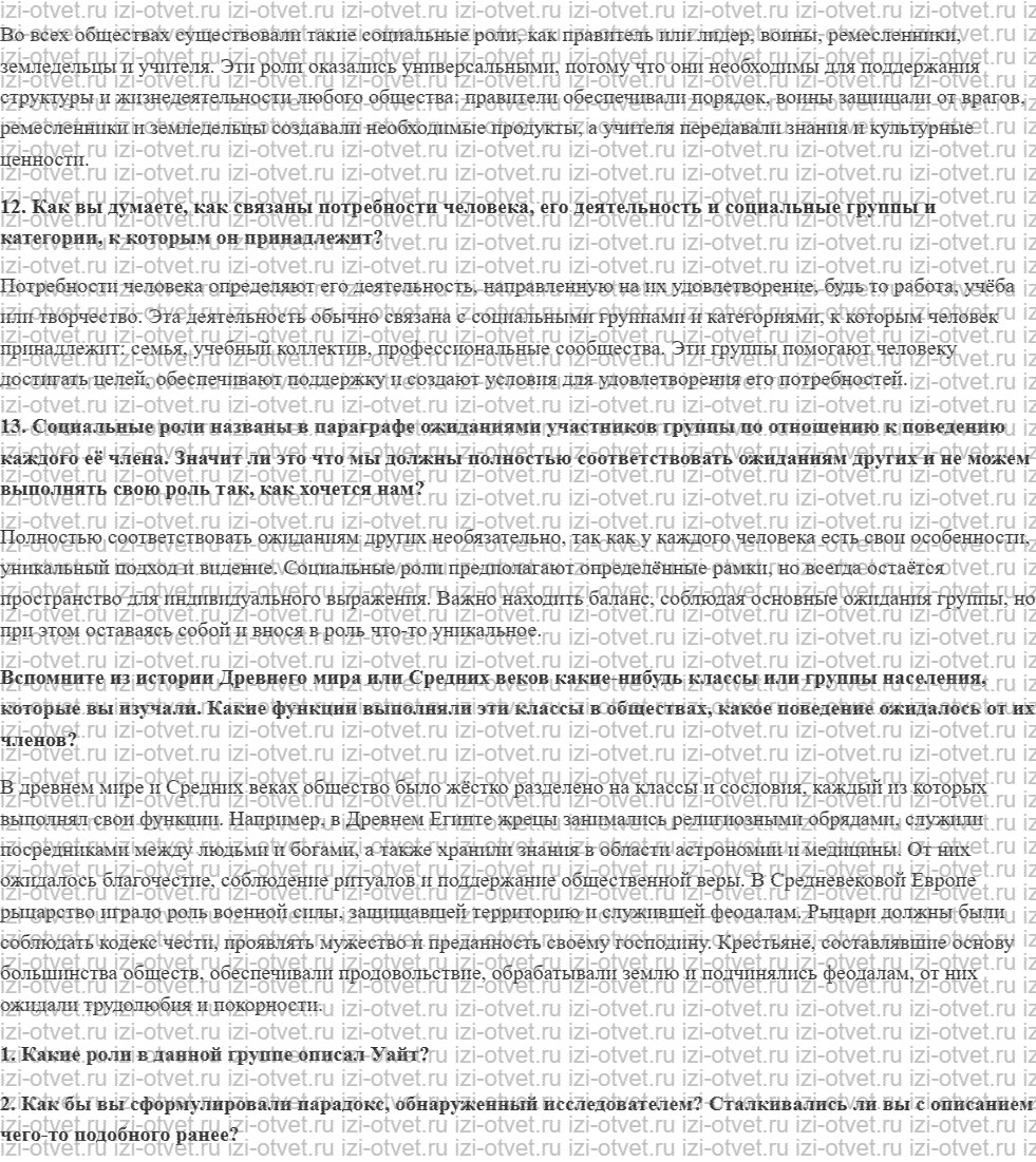 ГДЗ по обществознанию 6 класс учебник Сорвин § 5. Социальная группа: общество в миниатюре рисунок 4