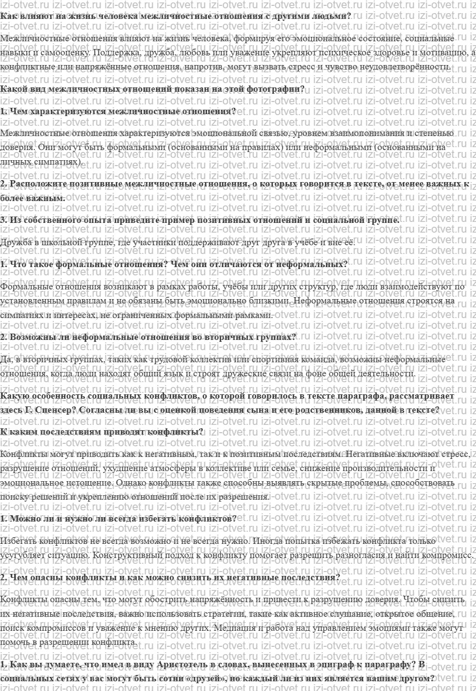 ГДЗ по обществознанию 6 класс учебник Сорвин § 7. Межличностные отношения и конфликты в социальных группах рисунок 1