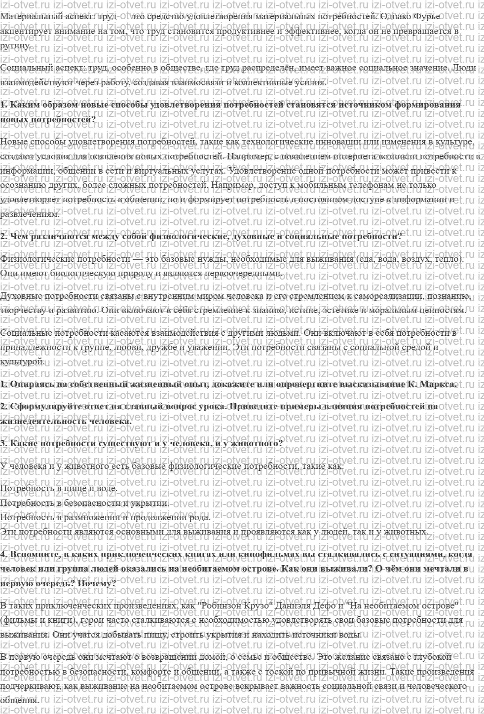 ГДЗ по обществознанию 6 класс учебник Сорвин § 2. Потребности человека: откуда они рисунок 2