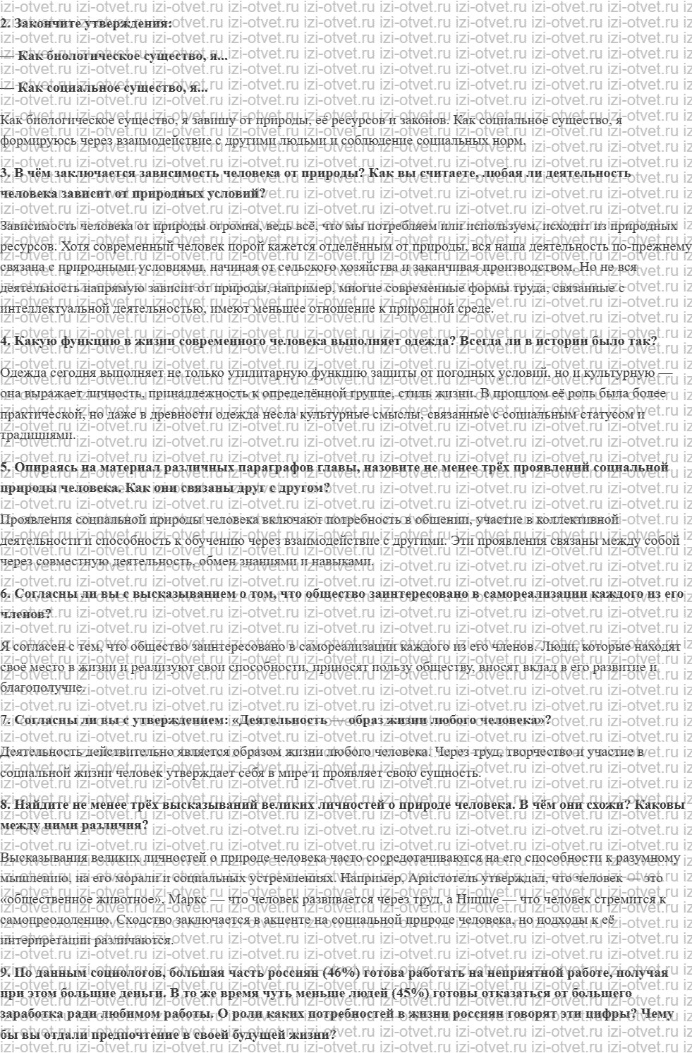 ГДЗ по обществознанию 6 класс учебник Сорвин § 4. Человек в мире познания рисунок 4