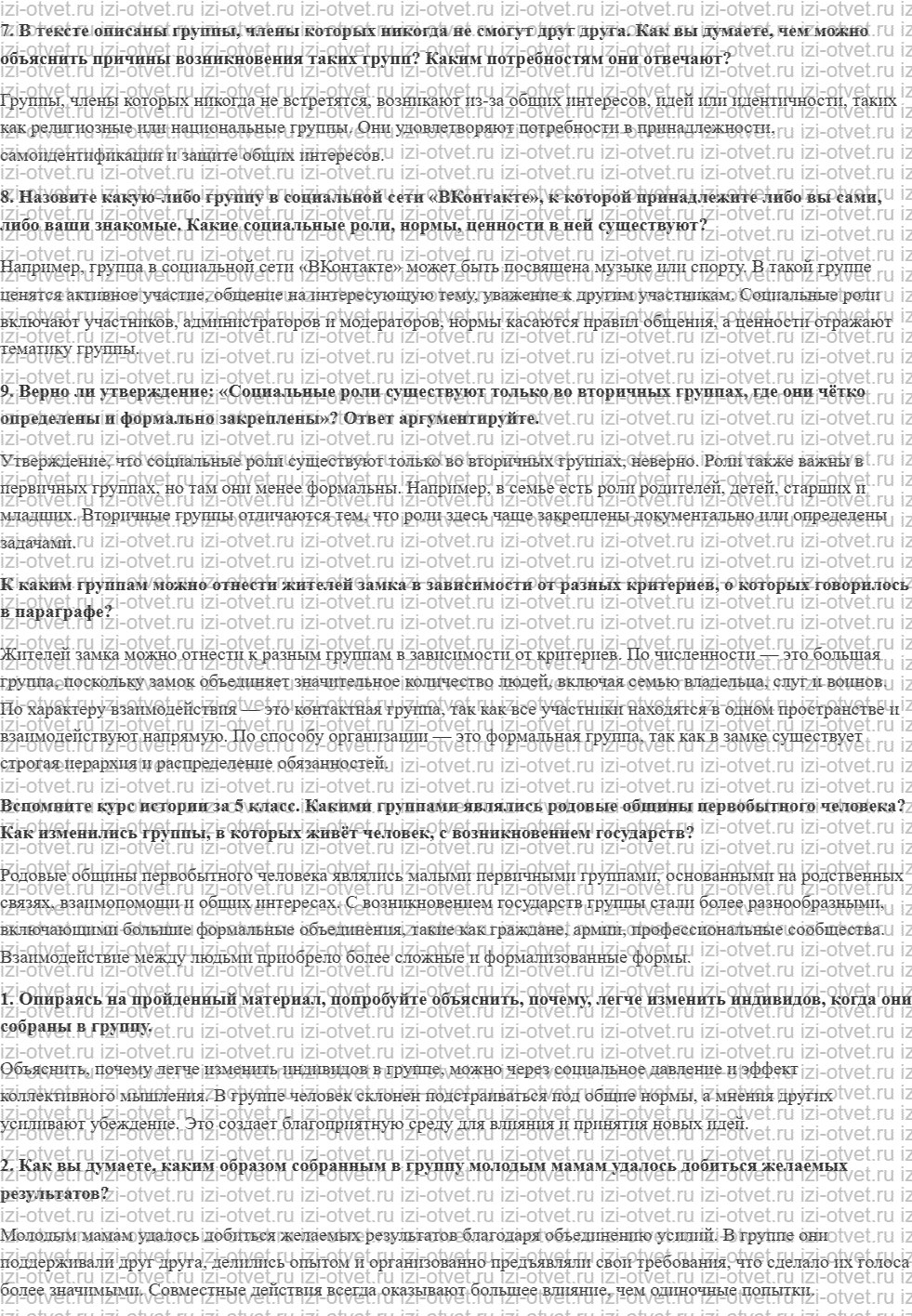 ГДЗ по обществознанию 6 класс учебник Сорвин § 6. Какие бывают группы рисунок 3