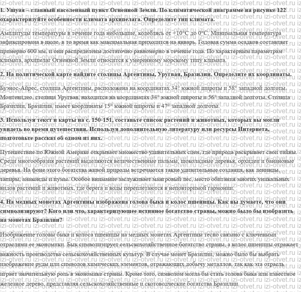ГДЗ по географии 7 класс учебник Алексеев, Николина §37. Южная Америка: путешествие (1) рисунок 1