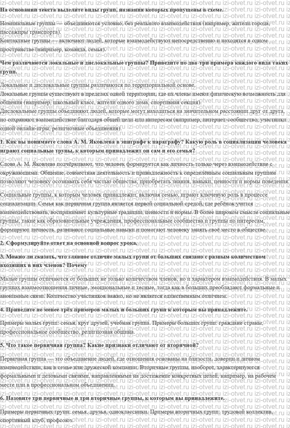 ГДЗ по обществознанию 6 класс учебник Сорвин § 6. Какие бывают группы рисунок 2