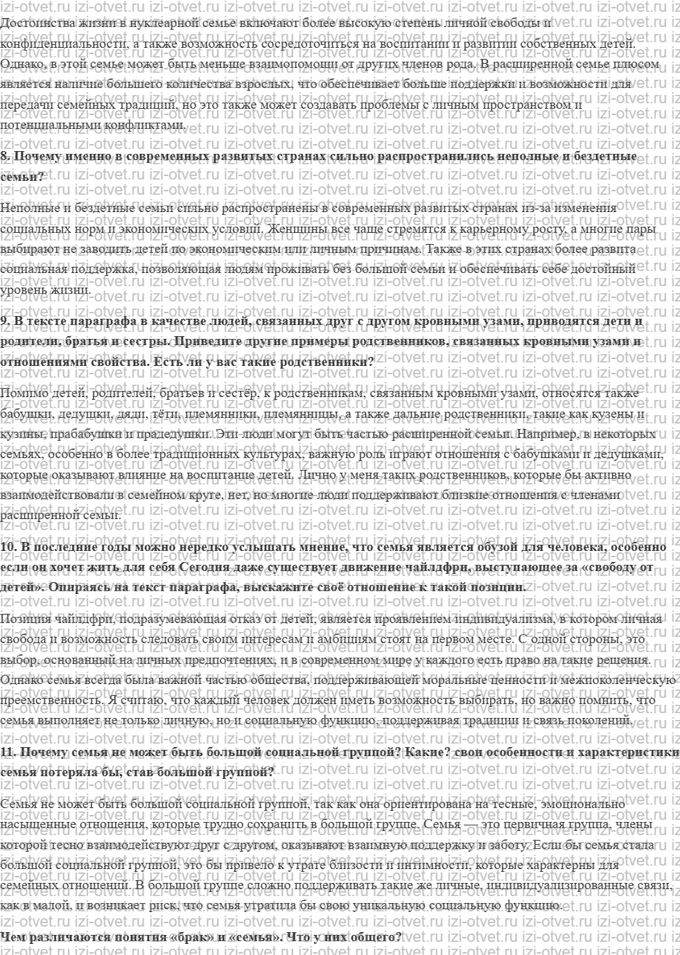 ГДЗ по обществознанию 6 класс учебник Сорвин § 8. Главная группа в жизни человека рисунок 3