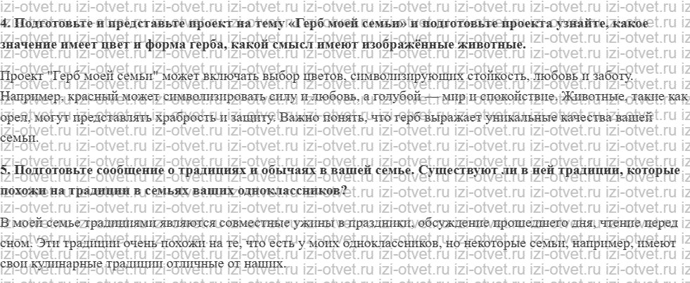 ГДЗ по обществознанию 6 класс учебник Сорвин § 9. Семейные роли и ценности рисунок 4