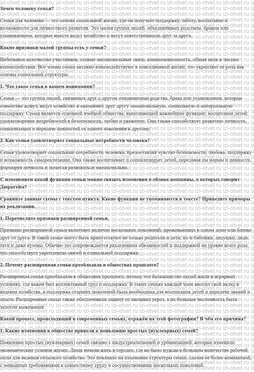 ГДЗ по обществознанию 6 класс учебник Сорвин § 8. Главная группа в жизни человека рисунок 1