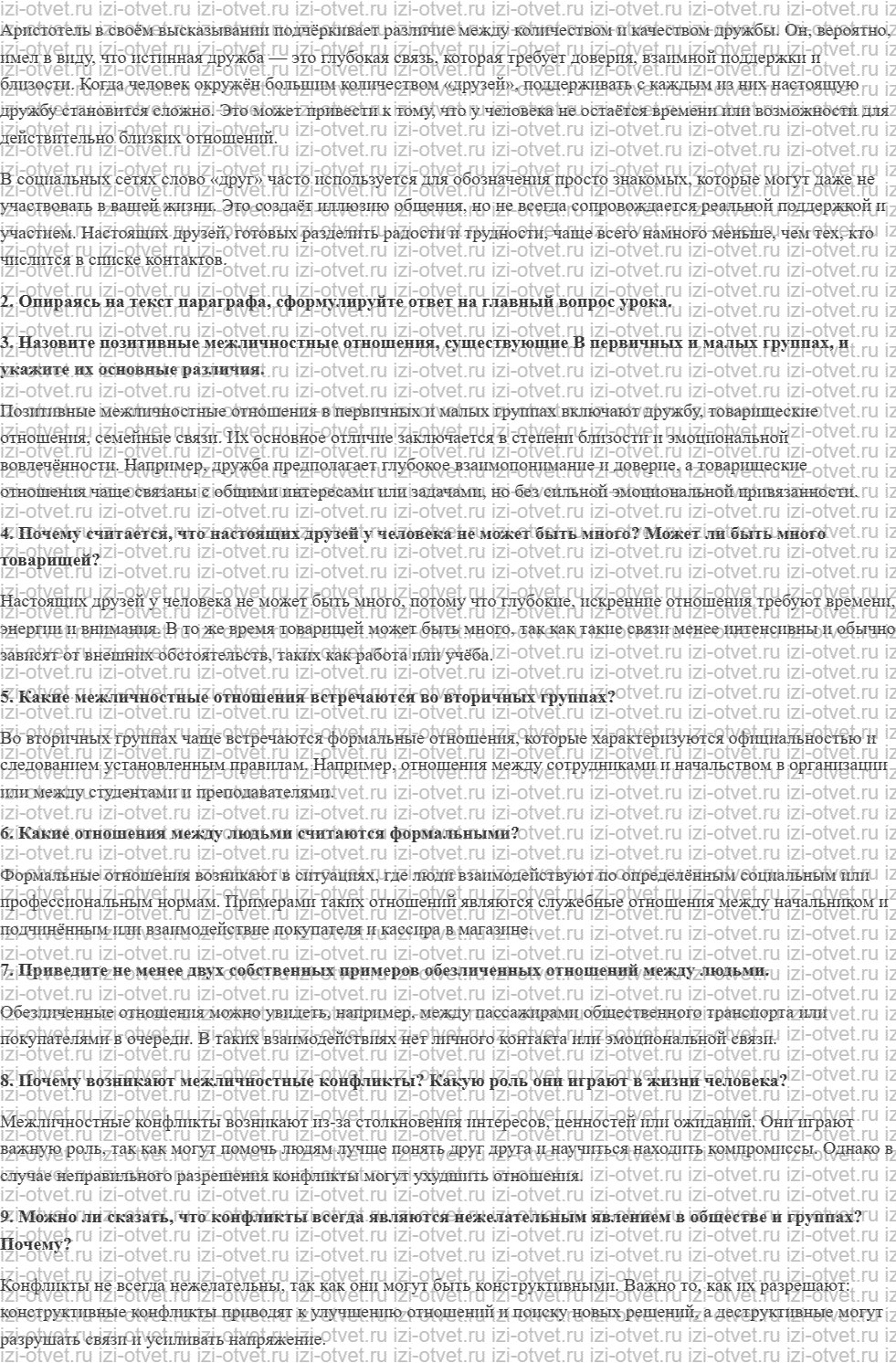 ГДЗ по обществознанию 6 класс учебник Сорвин § 7. Межличностные отношения и конфликты в социальных группах рисунок 2