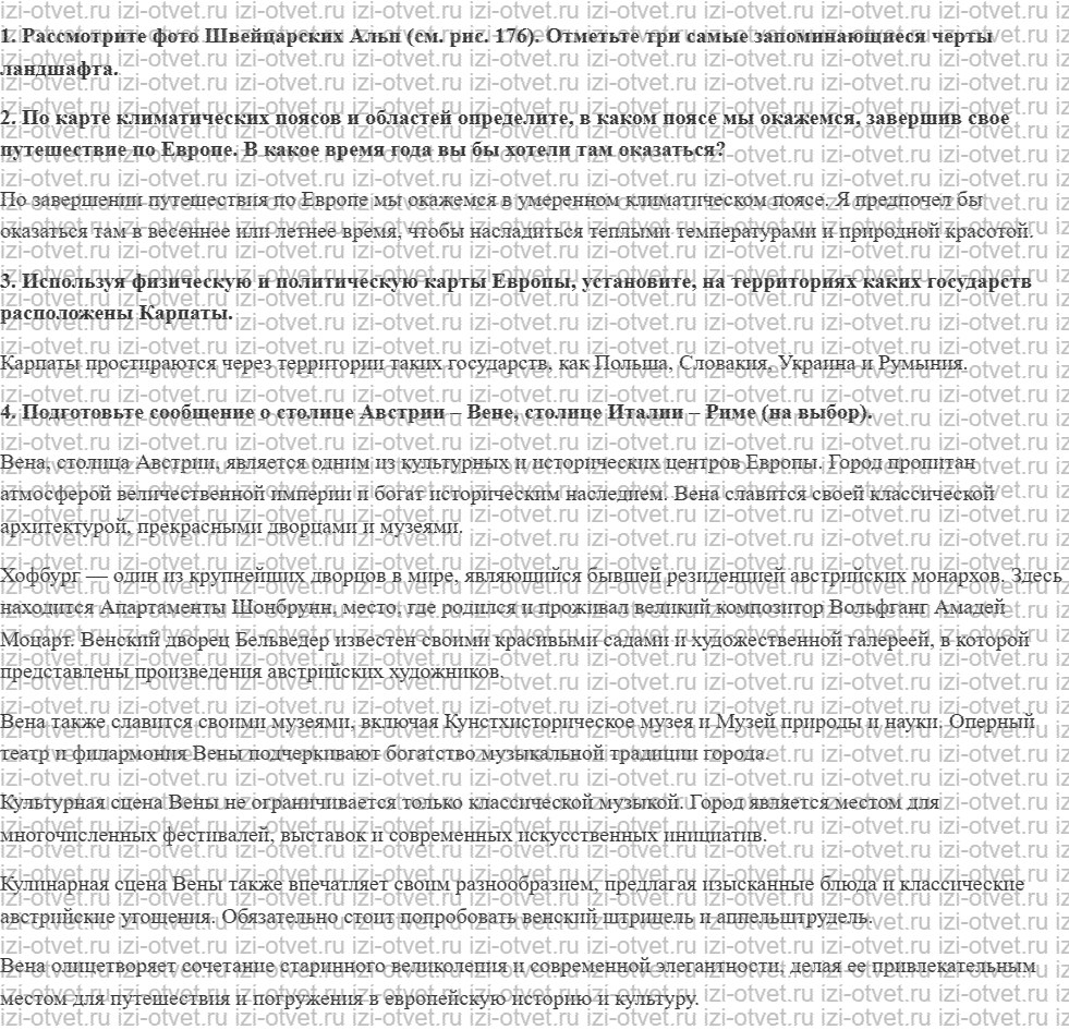 ГДЗ по географии 7 класс учебник Алексеев, Николина §49. Европа: путешествие (2) рисунок 1