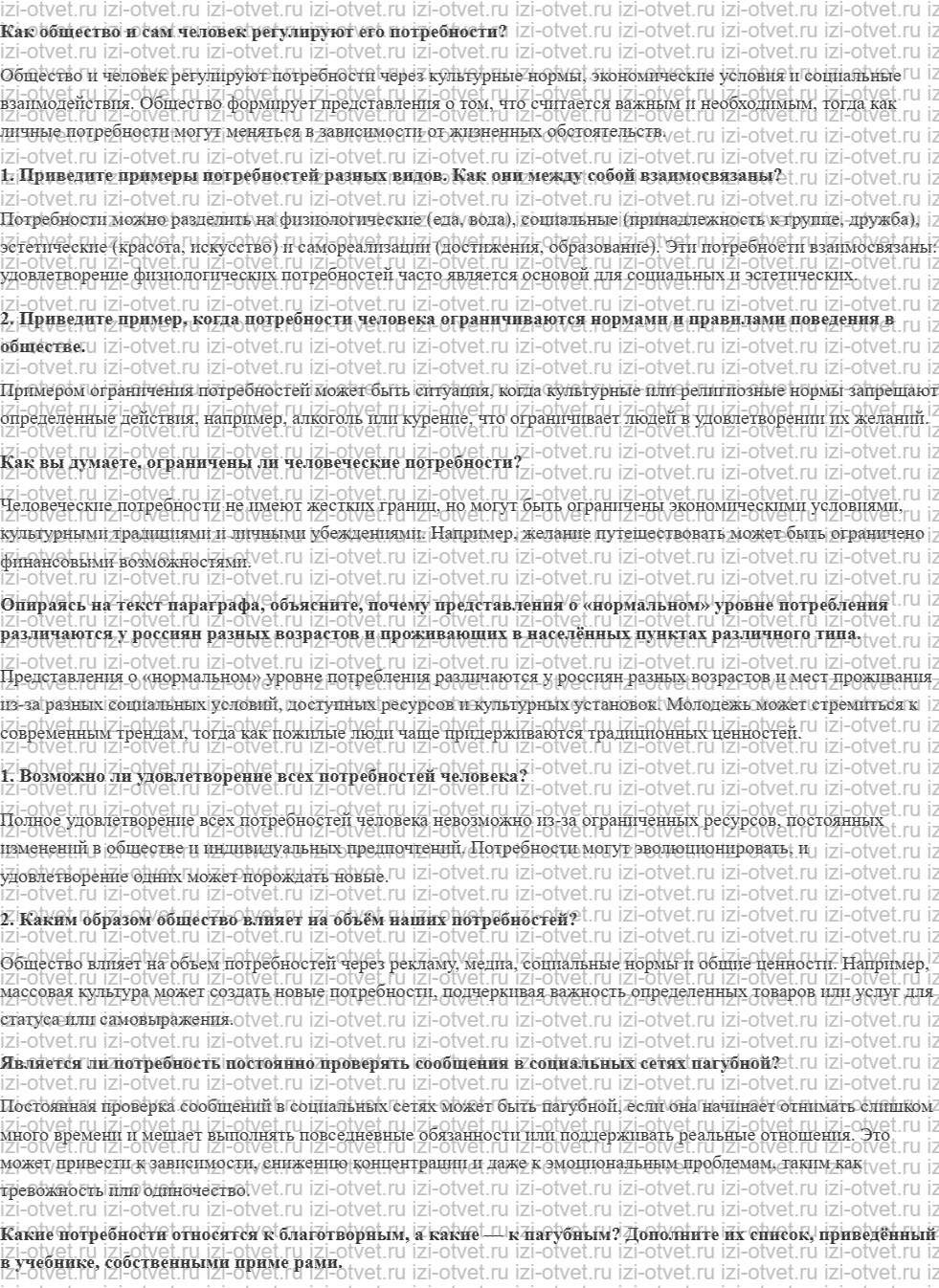 ГДЗ по обществознанию 6 класс учебник Сорвин § 3. Сколько и чего нужно человеку рисунок 1