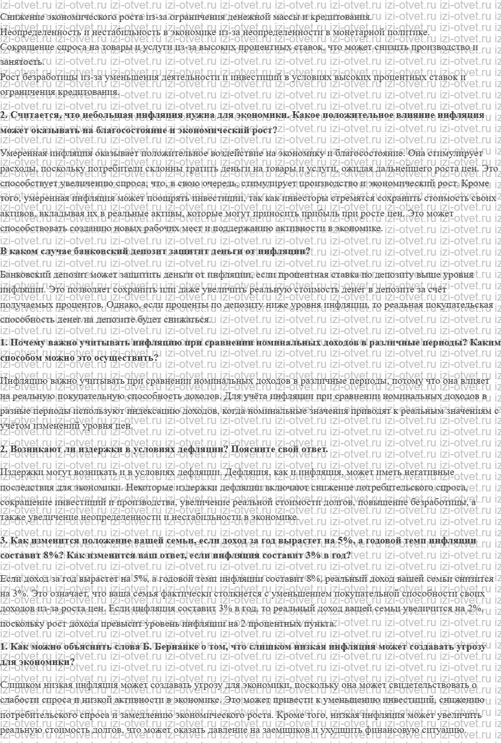 ГДЗ по обществознанию 8 класс учебник Сорвин § 15. Инфляция и доходы населения рисунок 2