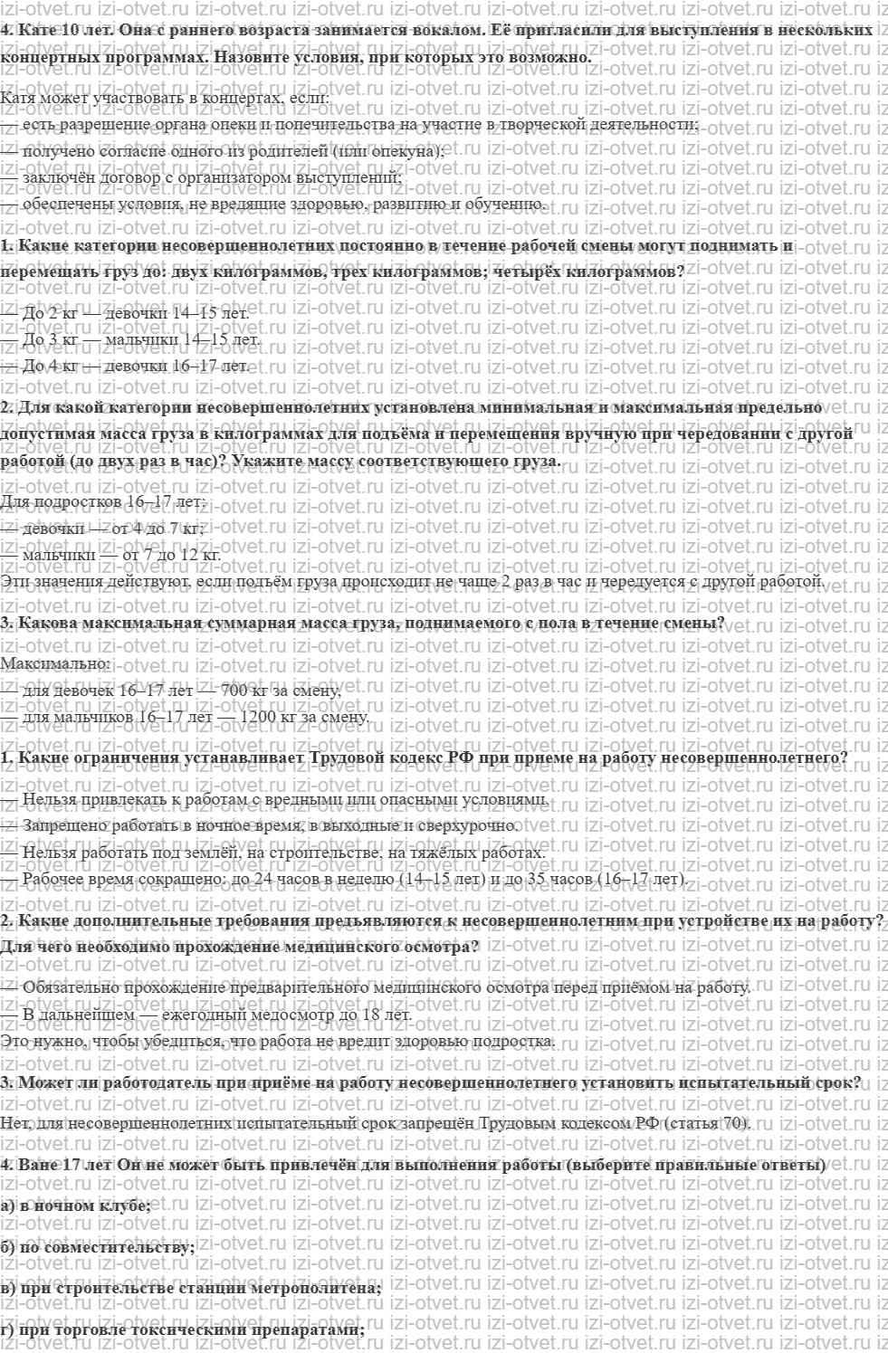 ГДЗ по обществознанию 7 класс учебник Сорвин § 17. Как несовершеннолетние участвуют в трудовых отношениях рисунок 2