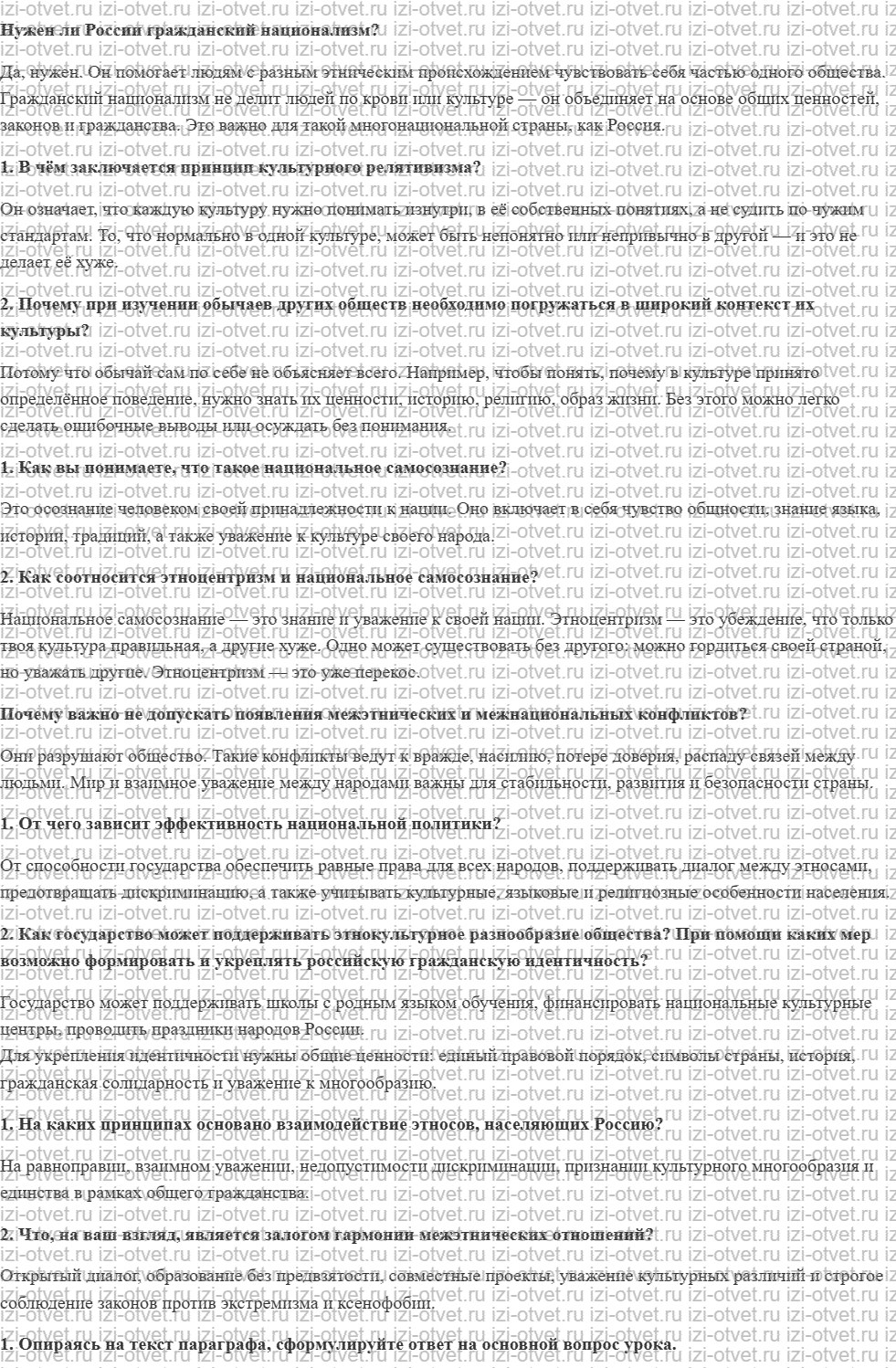 ГДЗ по обществознанию 9 класс учебник Сорвин § 23. Национальное самосознание. Этноцентризм и национализм рисунок 1