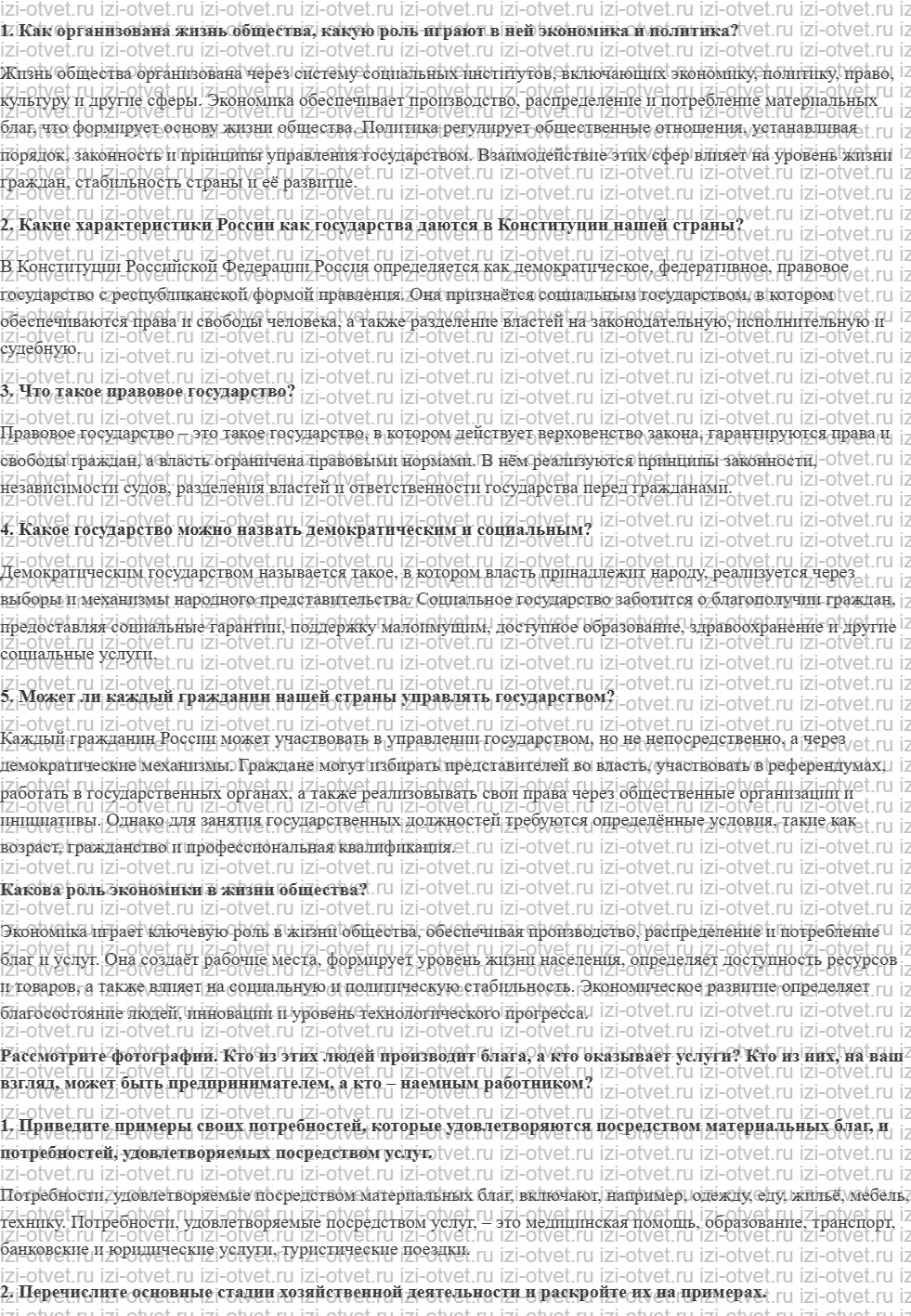ГДЗ по обществознанию 6 класс учебник Сорвин § 14. Экономика — основа жизни общества рисунок 1