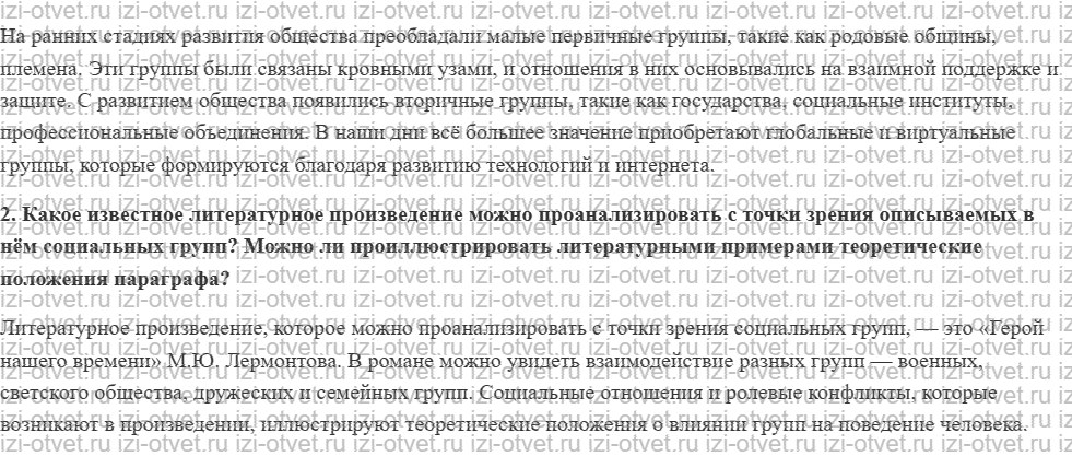 ГДЗ по обществознанию 9 класс учебник Сорвин § 2. Основные виды социальных групп рисунок 3