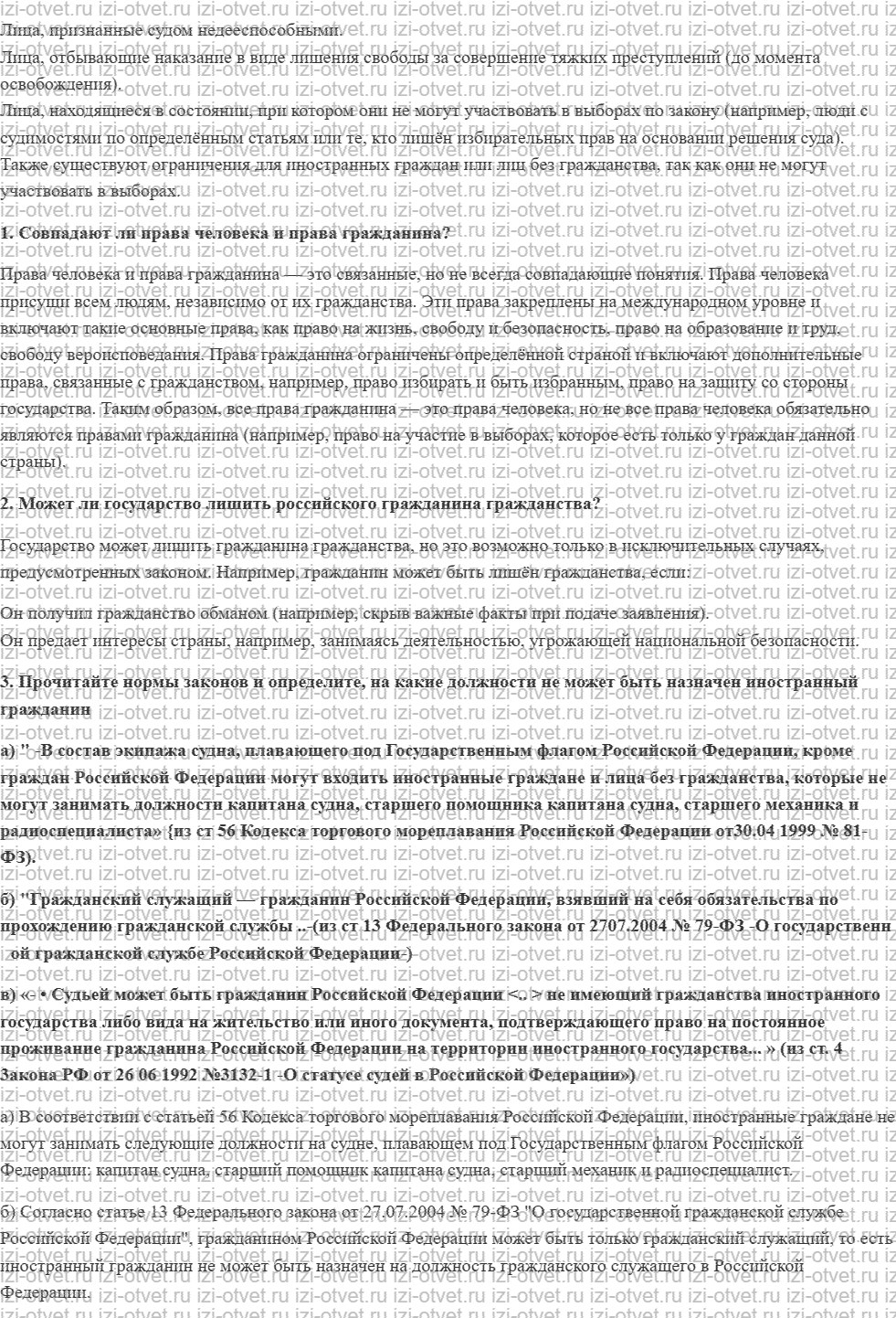 ГДЗ по обществознанию 7 класс учебник Сорвин § 9. Права, свободы и обязанности человека и гражданина рисунок 2
