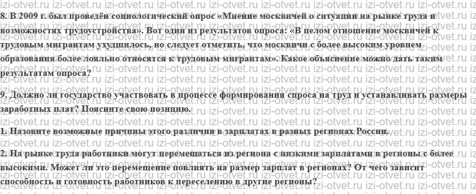 ГДЗ по обществознанию 8 класс учебник Сорвин § 12. Рынок труда и заработная плата рисунок 4