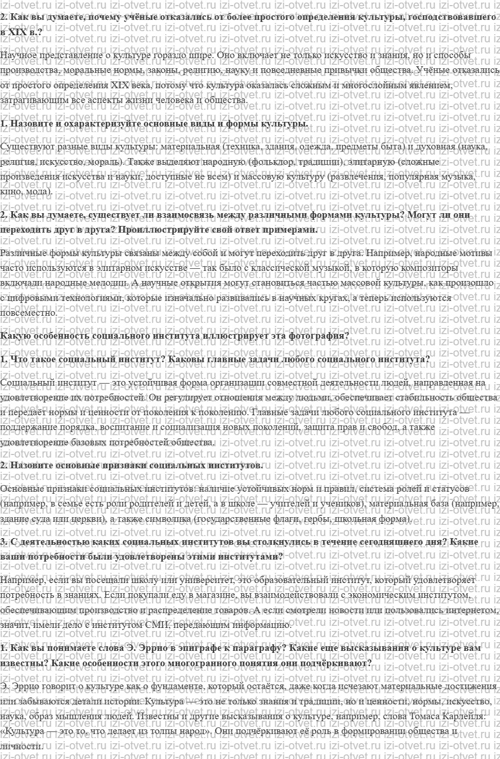 ГДЗ по обществознанию 8 класс учебник Сорвин § 19. Многообразие и формы культуры рисунок 2