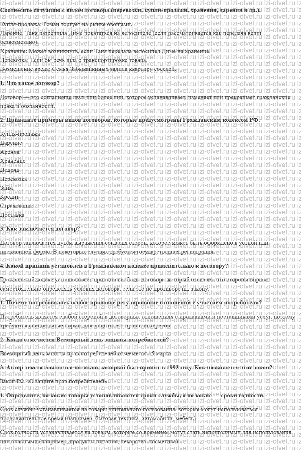 ГДЗ по обществознанию 7 класс учебник Сорвин § 15. Обязательства. Что такое договор? Какие права есть у потребителей рисунок 2
