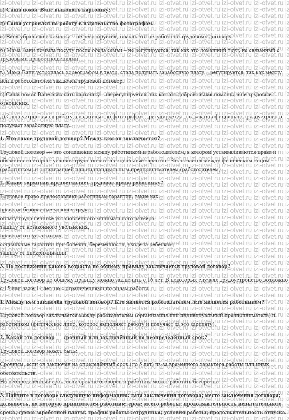 ГДЗ по обществознанию 7 класс учебник Сорвин § 16. Что такое трудовые правоотношения рисунок 2