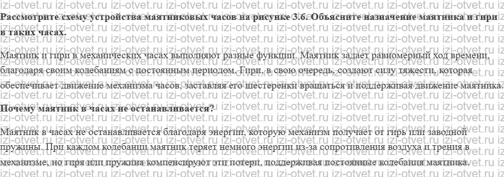 ГДЗ по физике 7 класс учебник Кабардин §3. Измерение времени рисунок 2