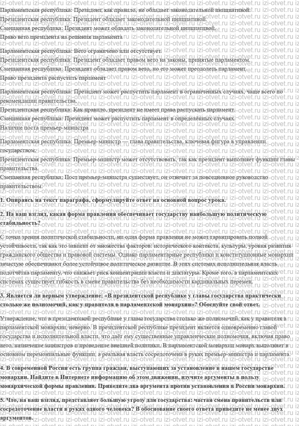 ГДЗ по обществознанию 9 класс учебник Сорвин § 8. Формы правления рисунок 3
