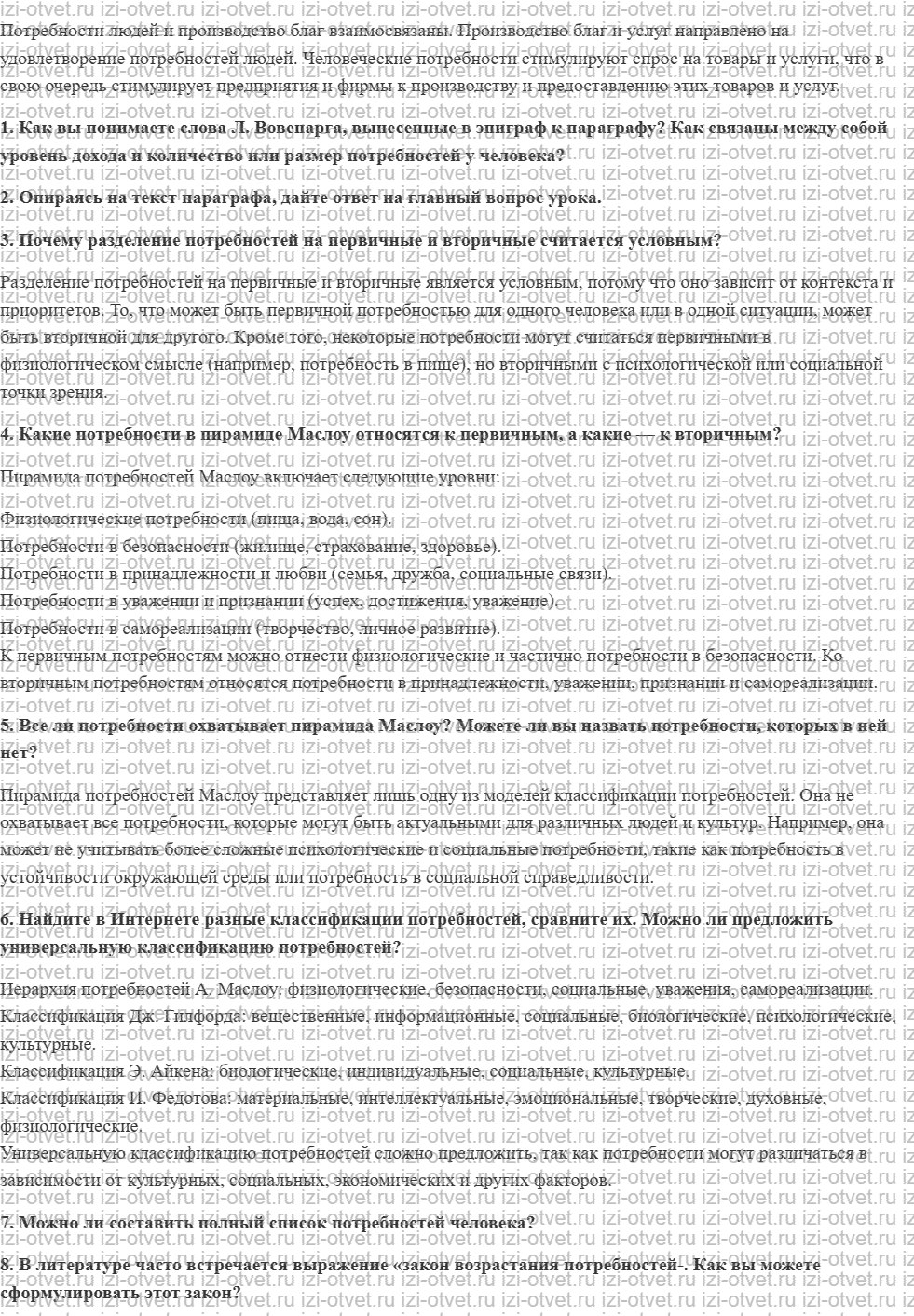 ГДЗ по обществознанию 8 класс учебник Сорвин § 1. Разнообразие потребностей человека рисунок 3