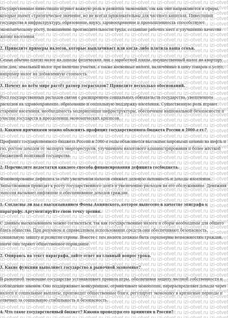 ГДЗ по обществознанию 8 класс учебник Сорвин § 17. Государственный бюджет рисунок 2
