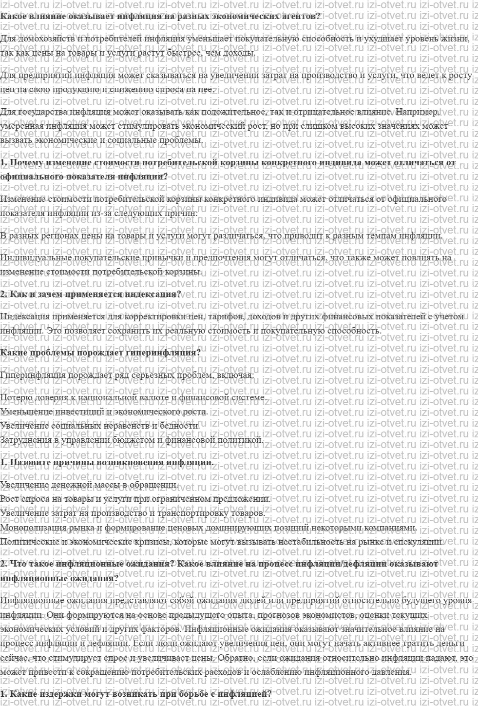 ГДЗ по обществознанию 8 класс учебник Сорвин § 15. Инфляция и доходы населения рисунок 1