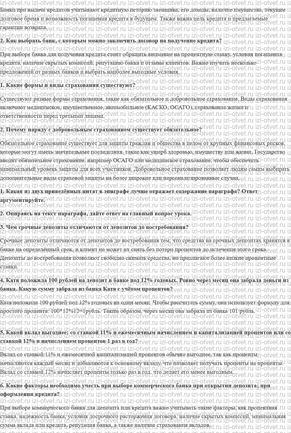 ГДЗ по обществознанию 8 класс учебник Сорвин § 6. Управление личными финансами рисунок 2