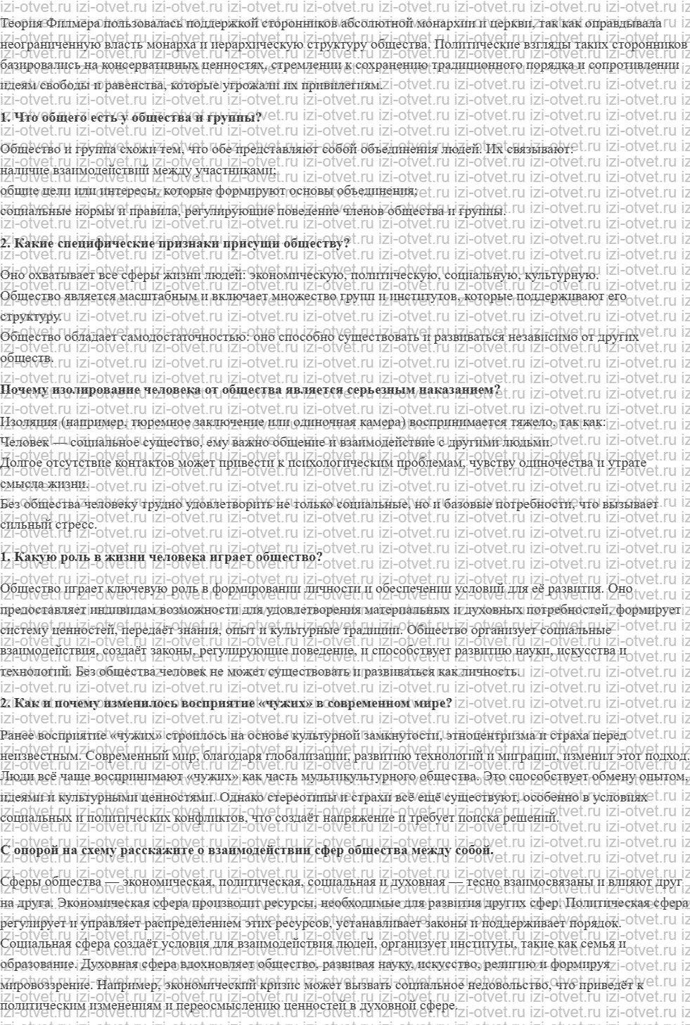 ГДЗ по обществознанию 6 класс учебник Сорвин § 10. Мир больших общностей и групп рисунок 2
