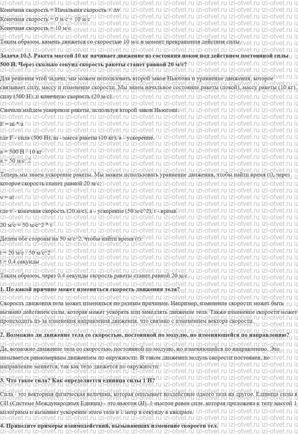 ГДЗ по физике 7 класс учебник Кабардин §10. Сила рисунок 2