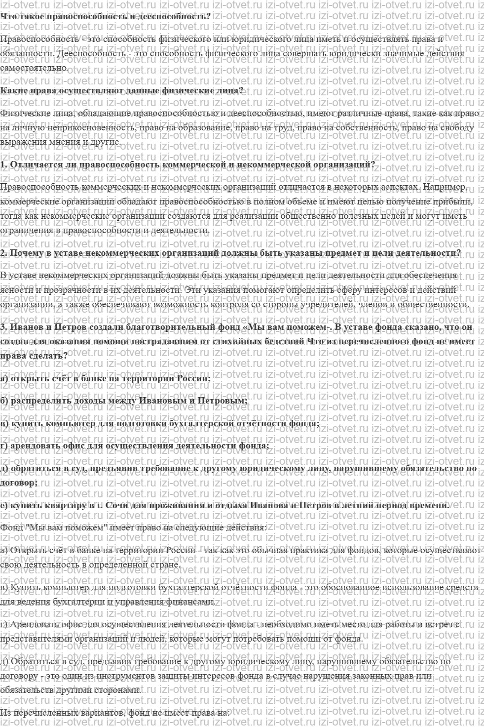 ГДЗ по обществознанию 7 класс учебник Сорвин § 12. Что такое правоспособность и дееспособность рисунок 1