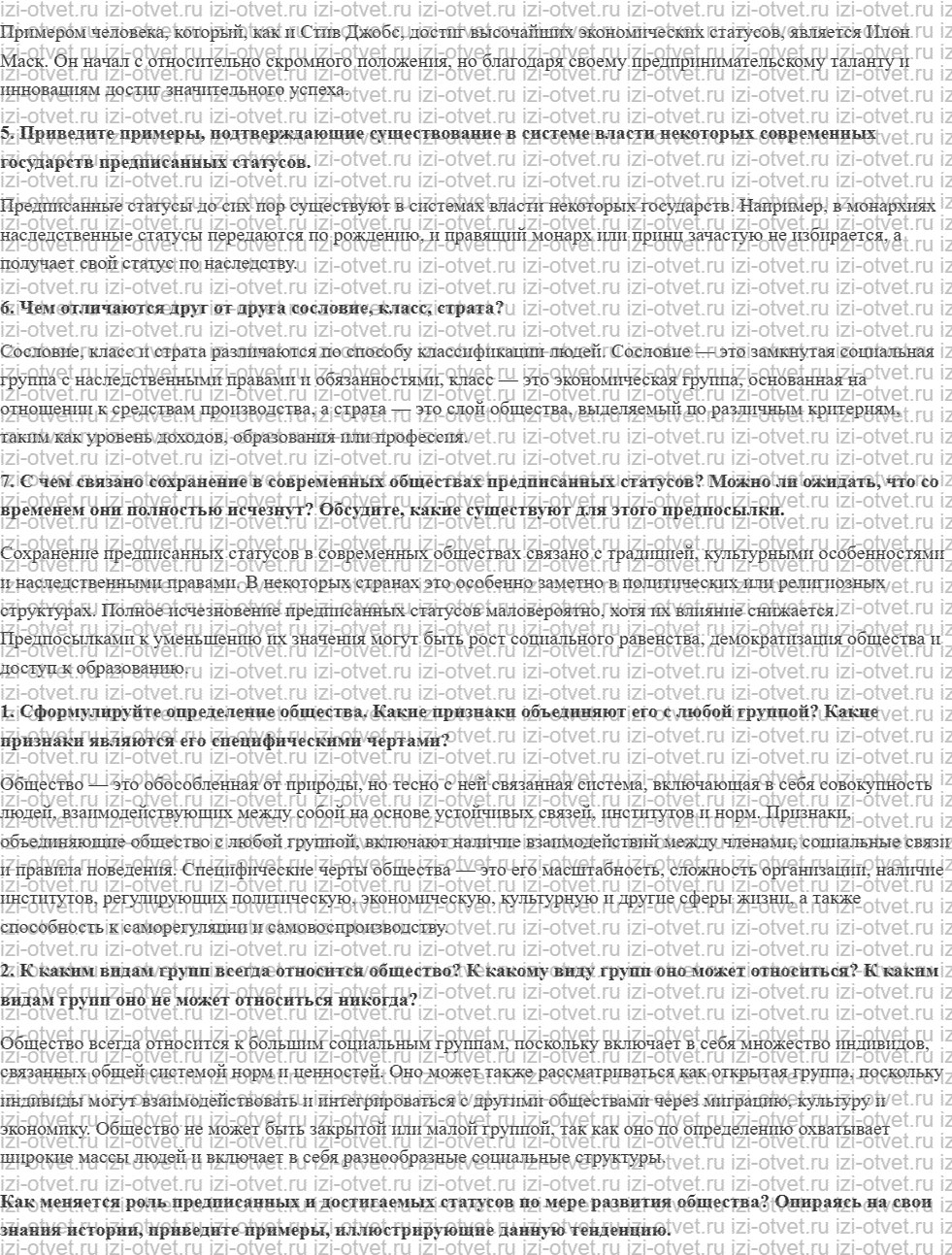 ГДЗ по обществознанию 9 класс учебник Сорвин § 5. Общество и его структура рисунок 3