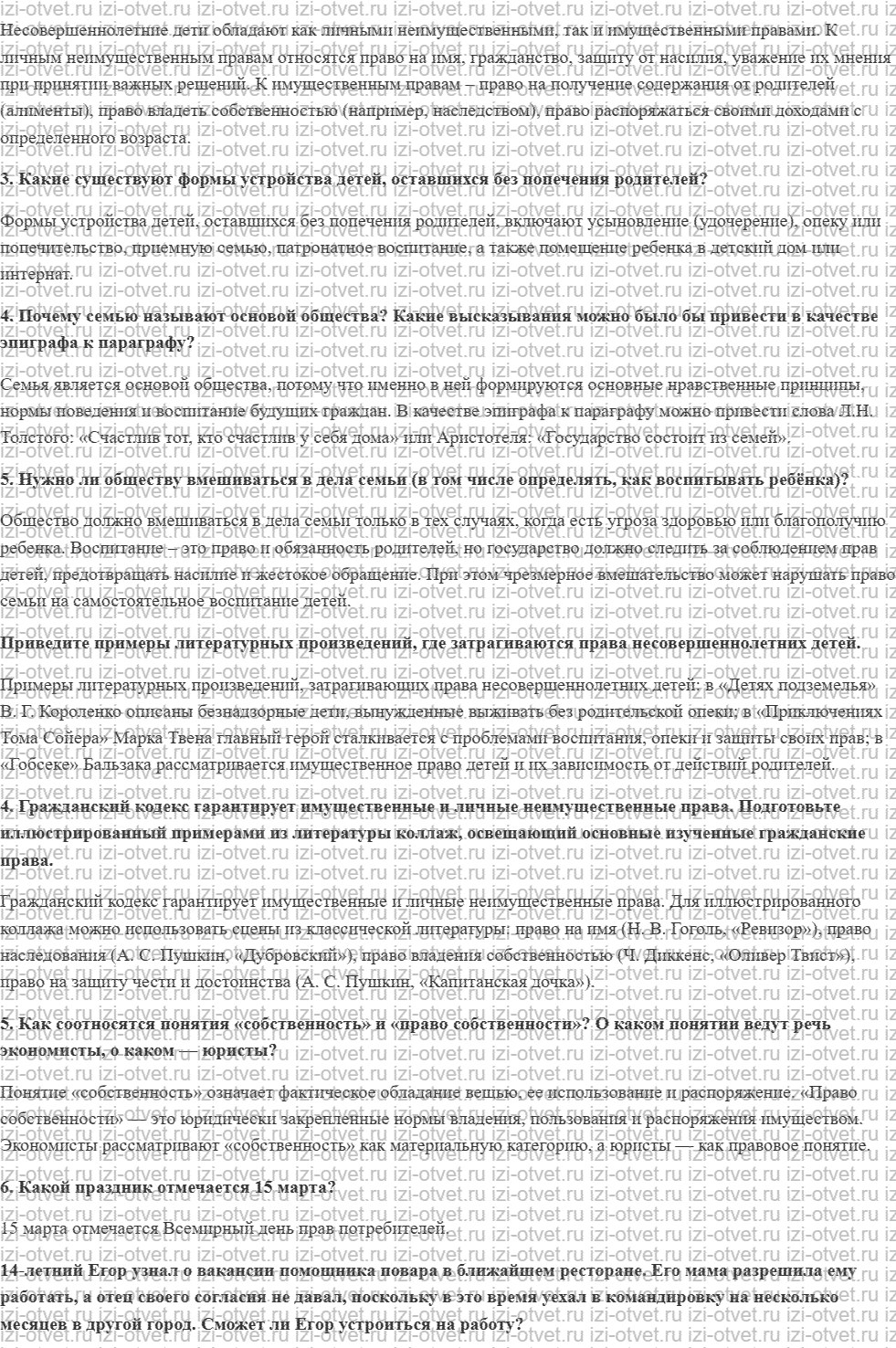 ГДЗ по обществознанию 7 класс учебник Сорвин § 18. Какие права в семье есть у несовершеннолетних детей рисунок 4