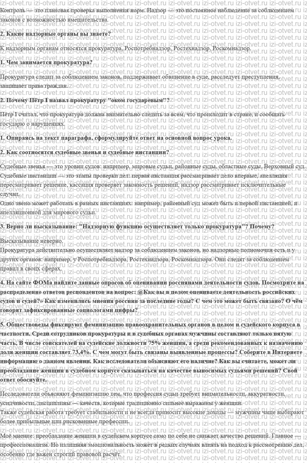 ГДЗ по обществознанию 9 класс учебник Сорвин § 20. Судебная власть и прокуратура рисунок 2